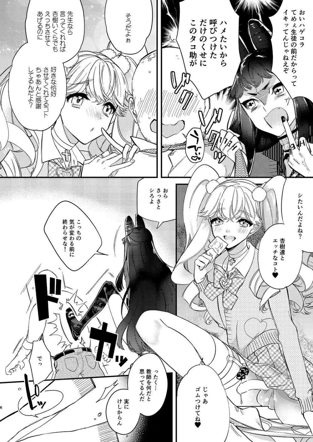 天使と悪魔は紙一重 Page.5