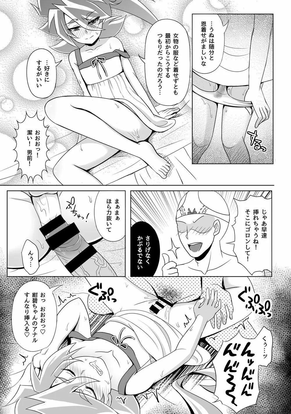 コミックゼロズ Page.53