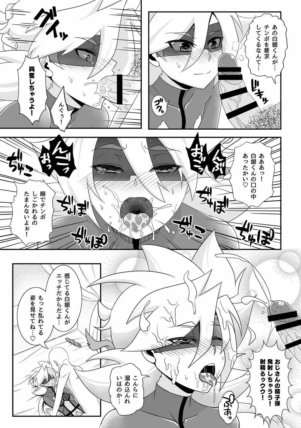 コミックゼロズ Page.71