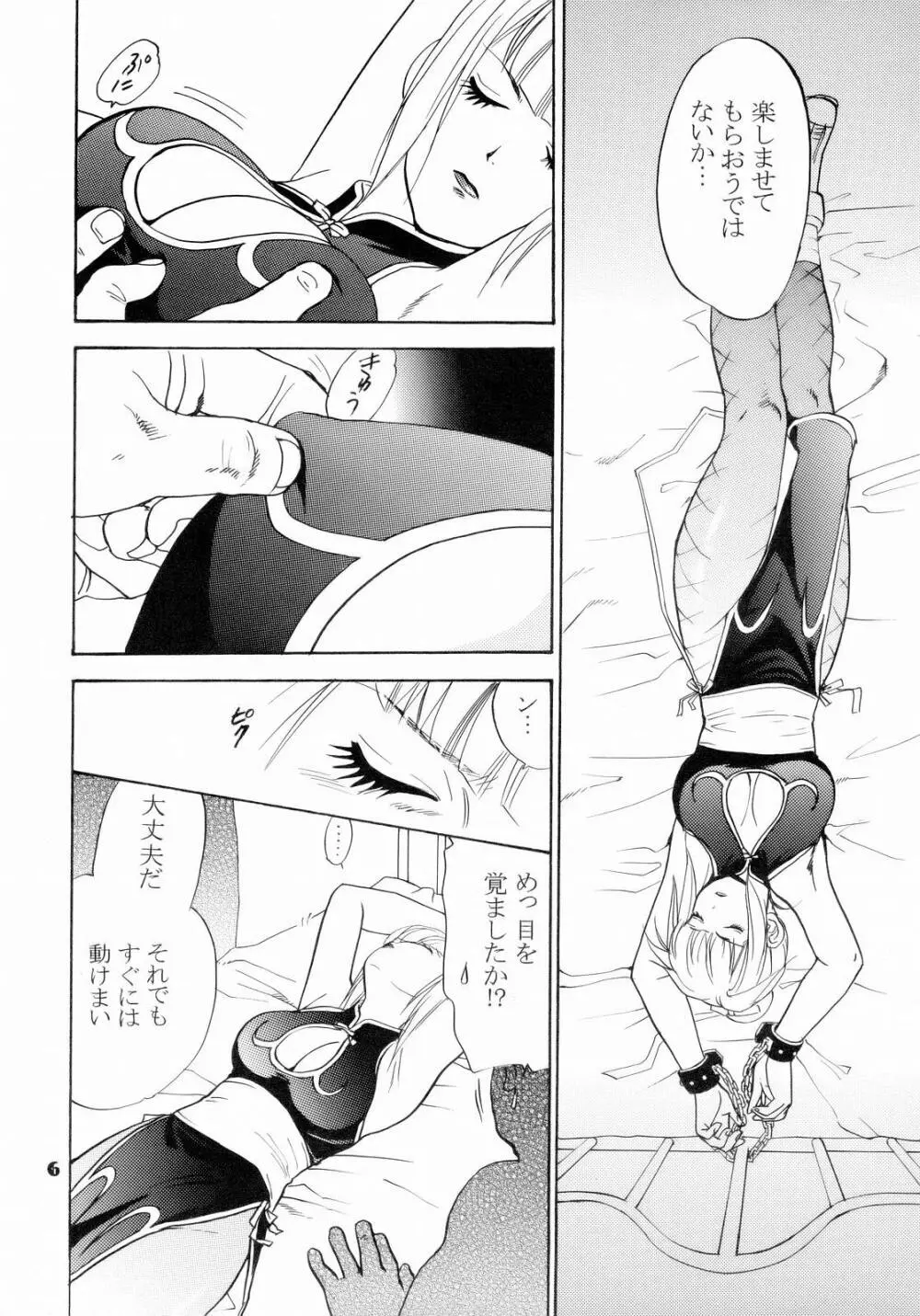 ストーカー ～狙われた桜華～ Page.5