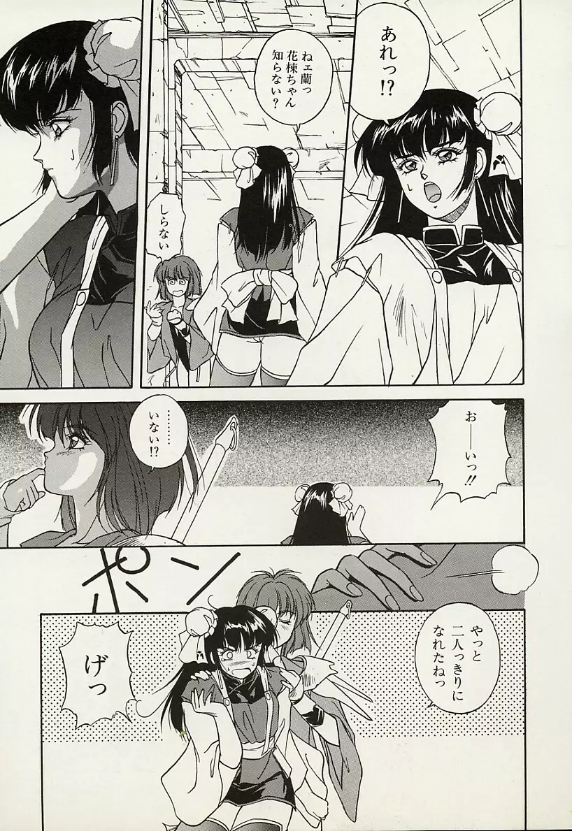 平成鬼草紙MIDORI Page.10