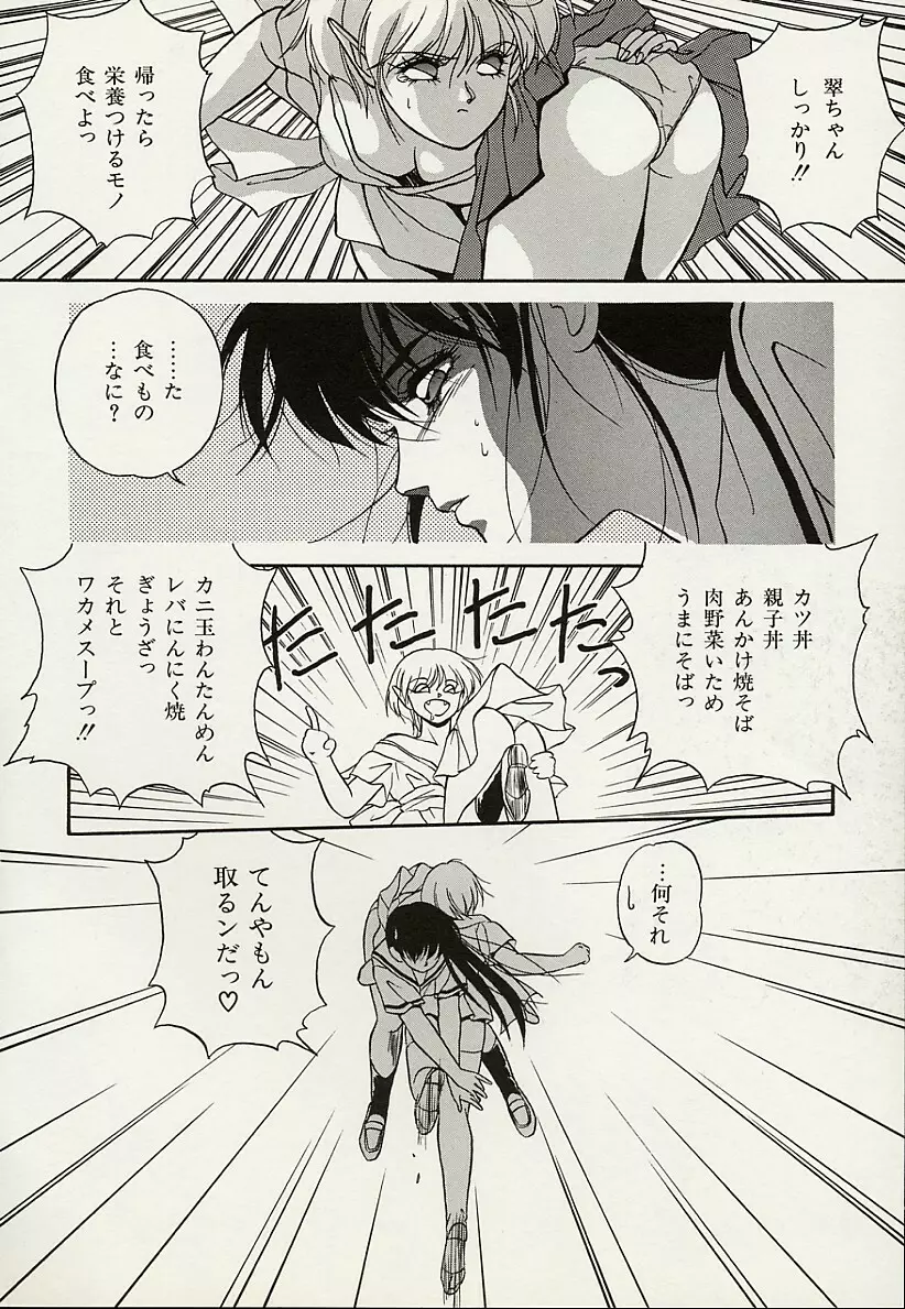 平成鬼草紙MIDORI Page.103