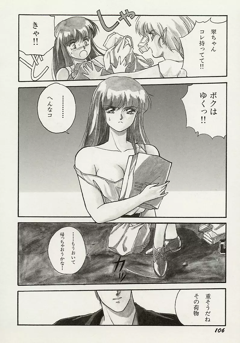 平成鬼草紙MIDORI Page.107