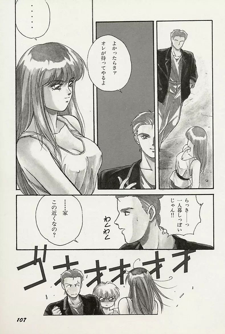 平成鬼草紙MIDORI Page.108