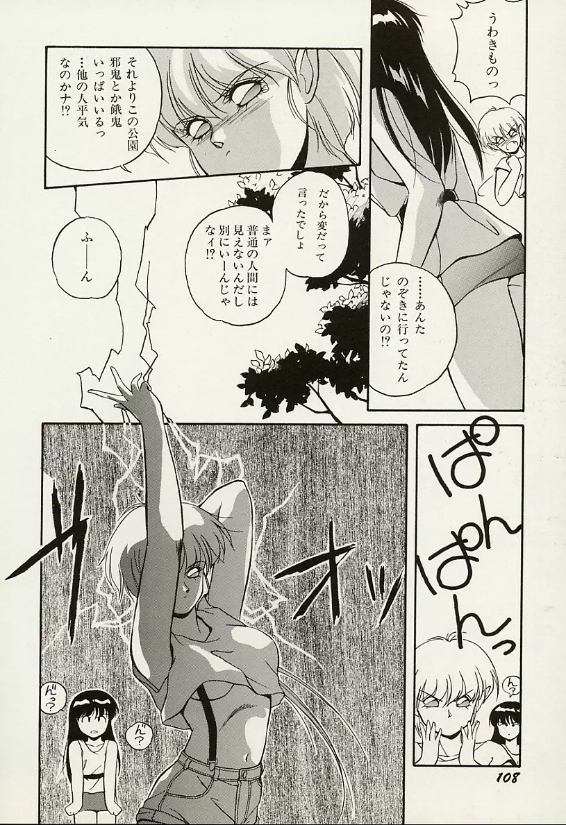 平成鬼草紙MIDORI Page.109