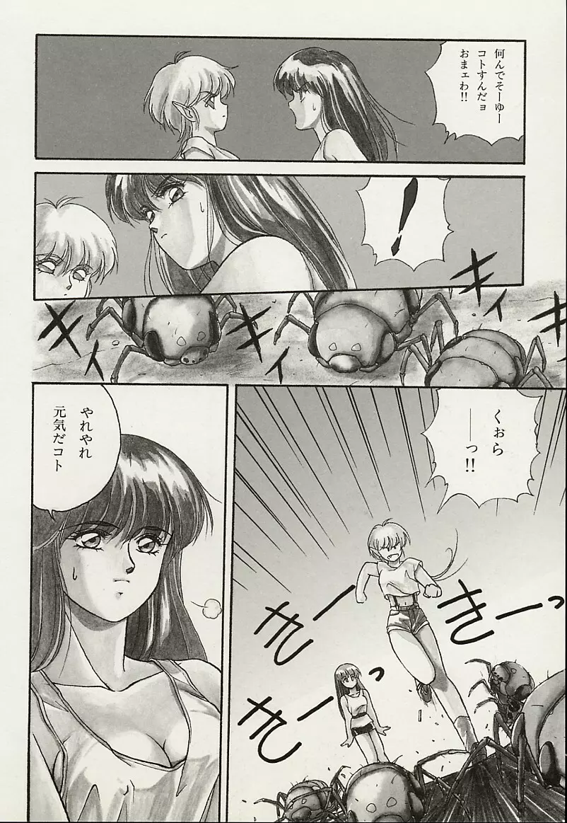 平成鬼草紙MIDORI Page.111