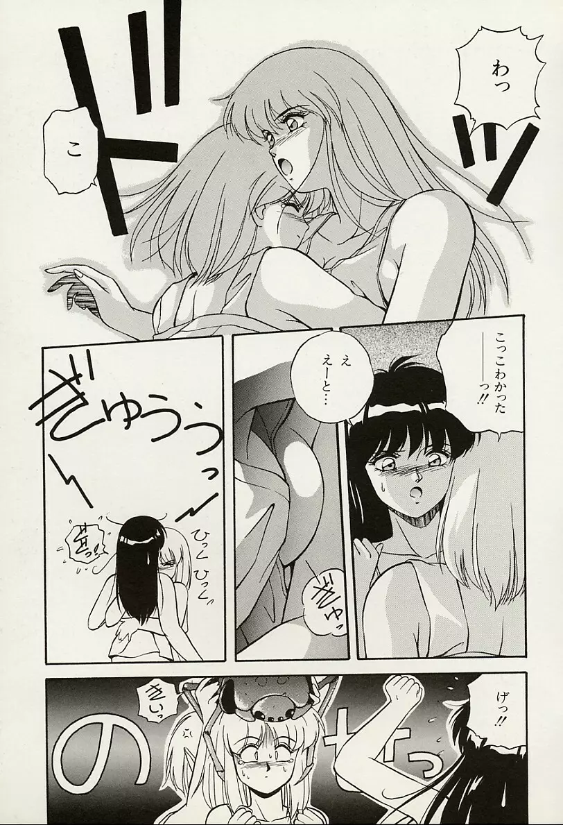 平成鬼草紙MIDORI Page.114