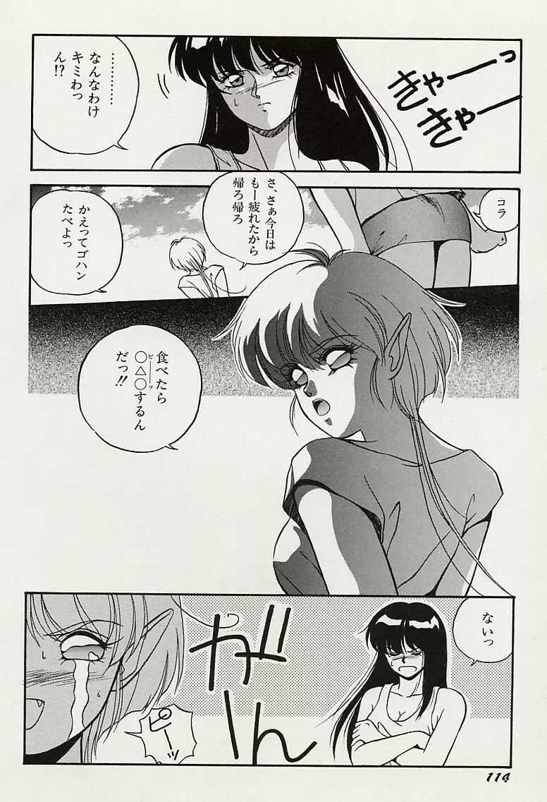 平成鬼草紙MIDORI Page.115