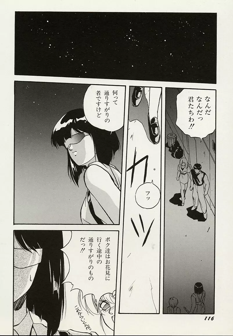 平成鬼草紙MIDORI Page.117