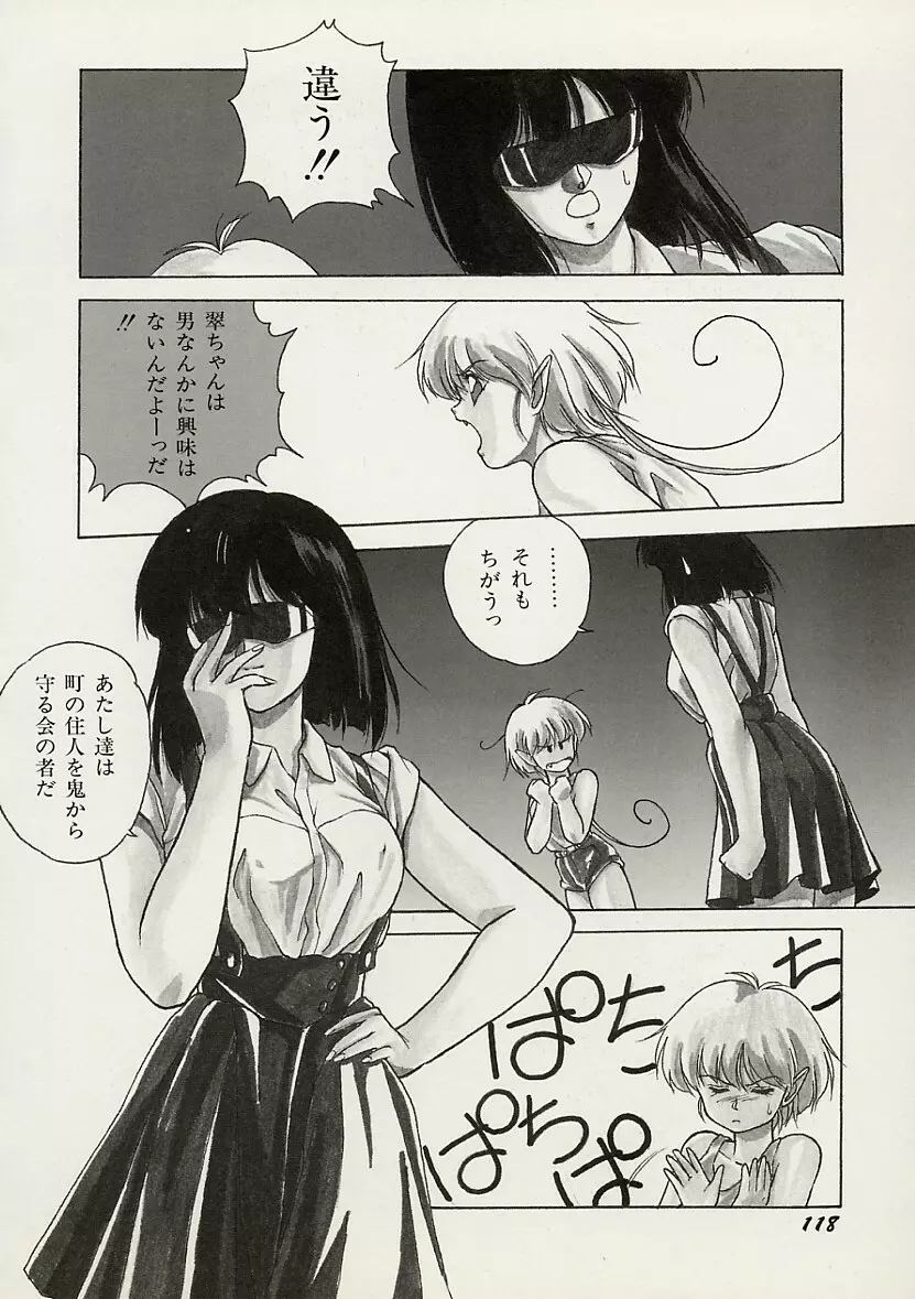 平成鬼草紙MIDORI Page.119
