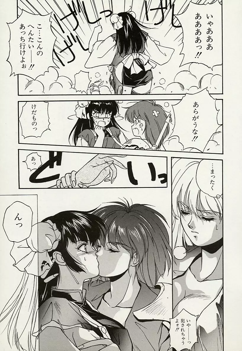 平成鬼草紙MIDORI Page.12