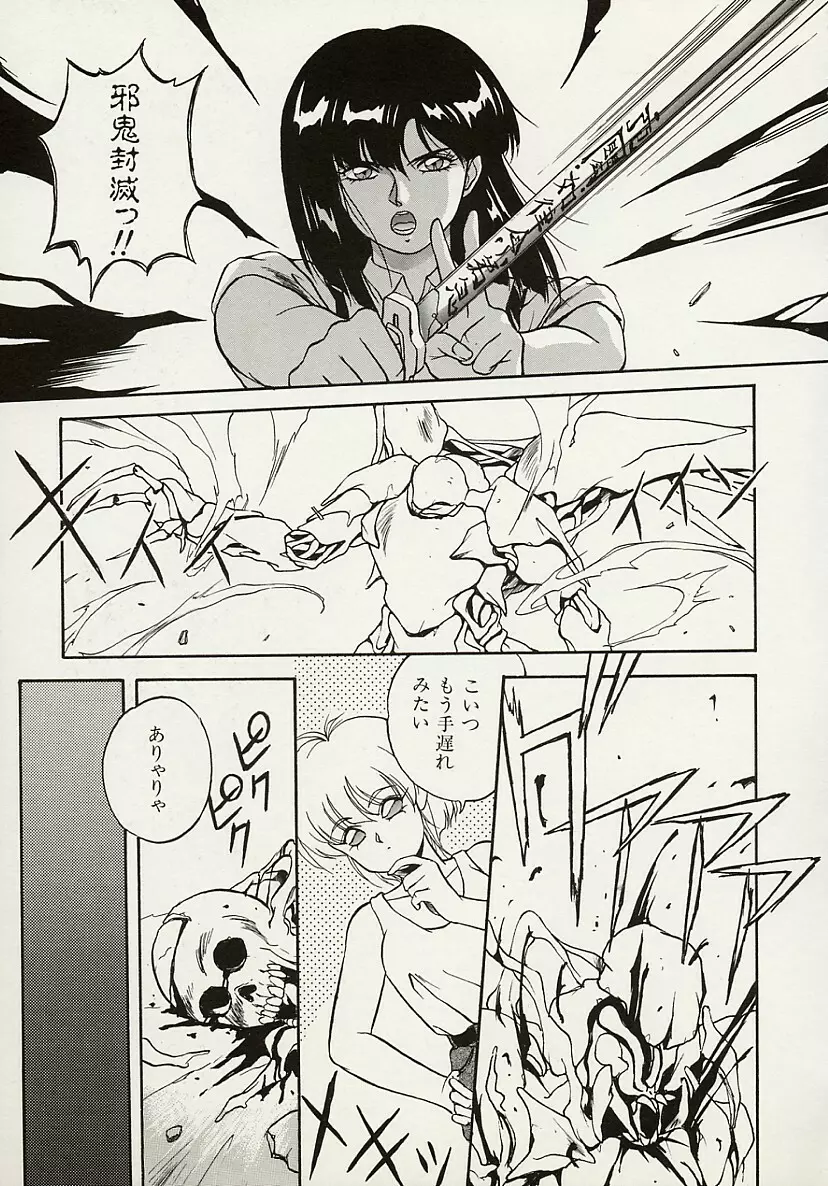 平成鬼草紙MIDORI Page.126