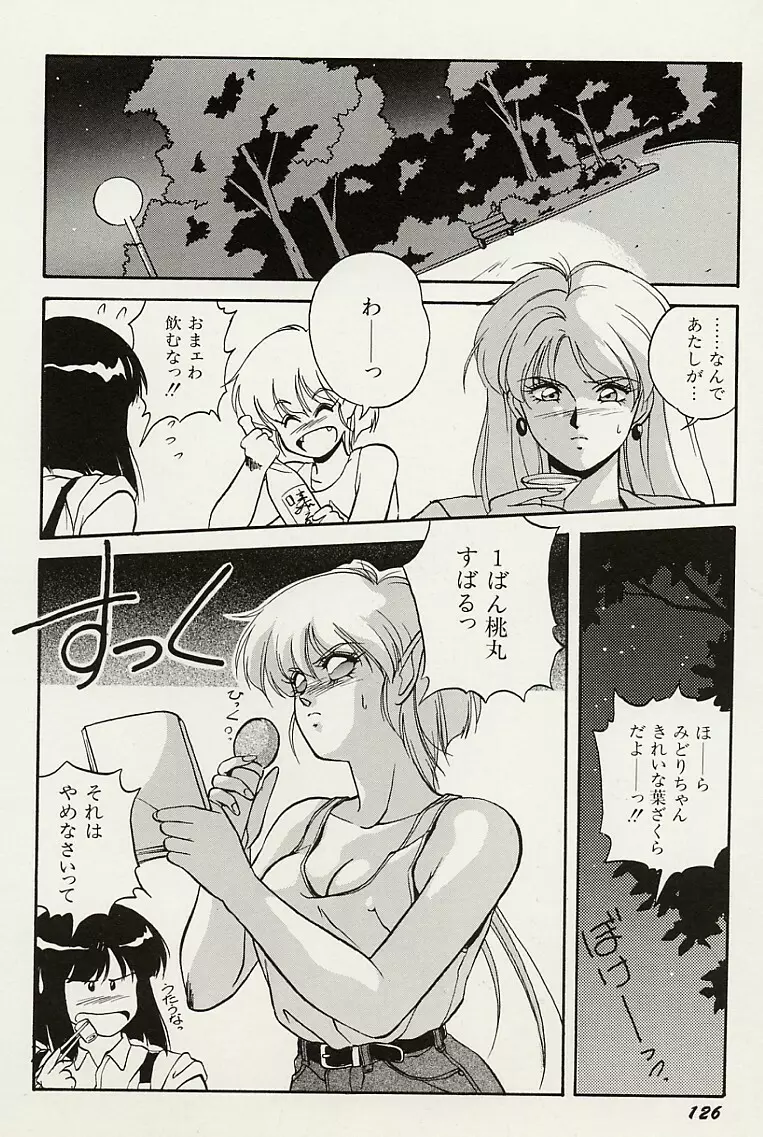 平成鬼草紙MIDORI Page.127