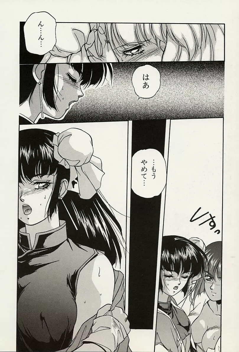 平成鬼草紙MIDORI Page.13