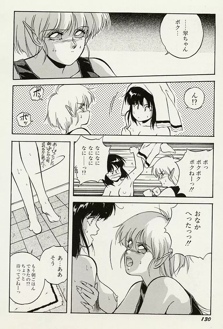 平成鬼草紙MIDORI Page.131