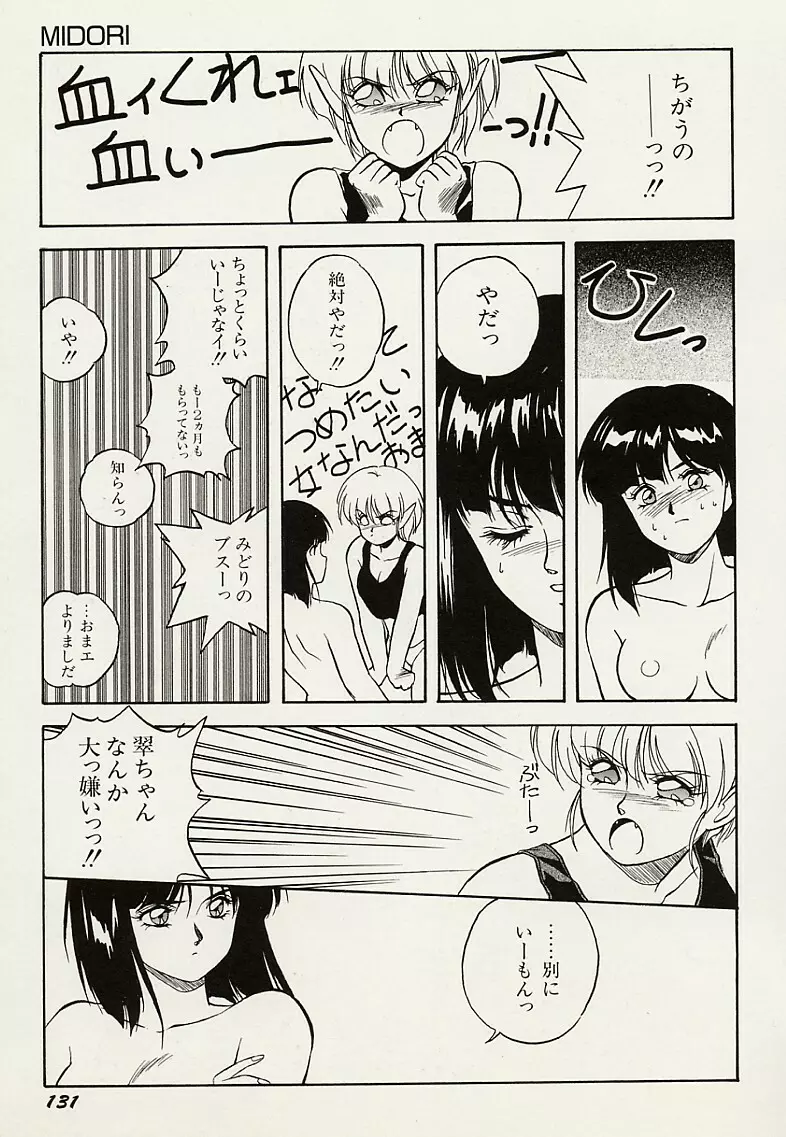 平成鬼草紙MIDORI Page.132