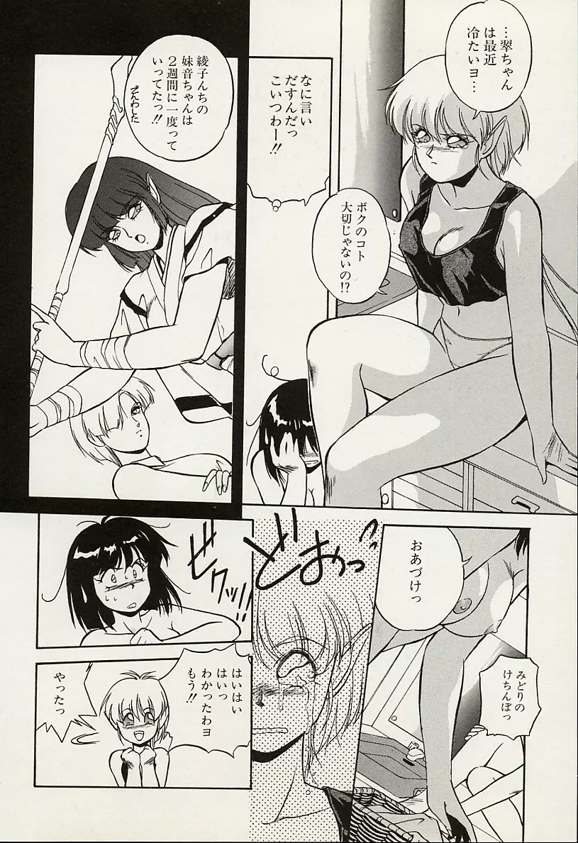 平成鬼草紙MIDORI Page.133