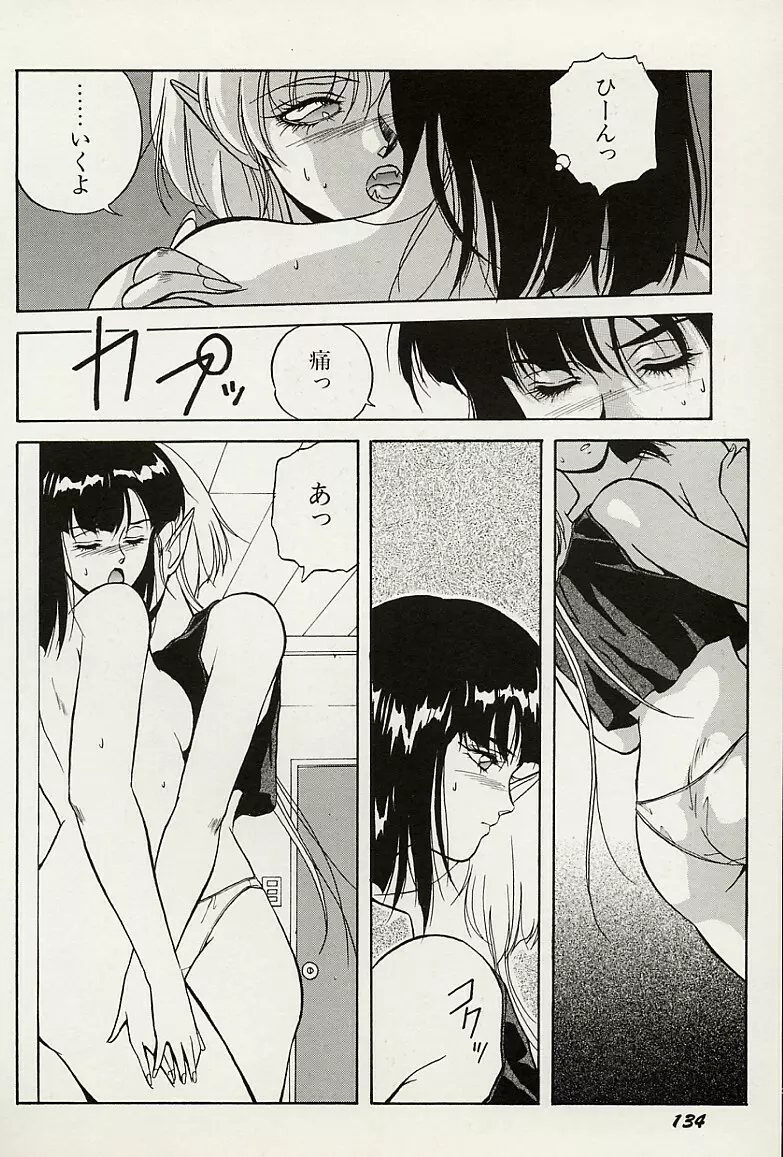 平成鬼草紙MIDORI Page.135