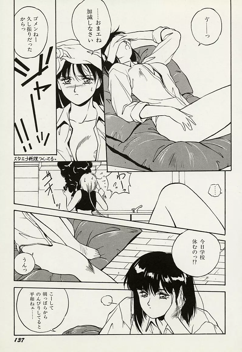 平成鬼草紙MIDORI Page.138