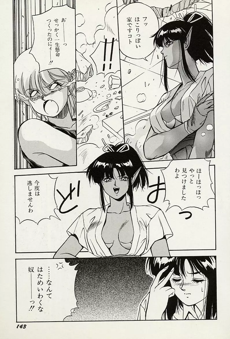平成鬼草紙MIDORI Page.144