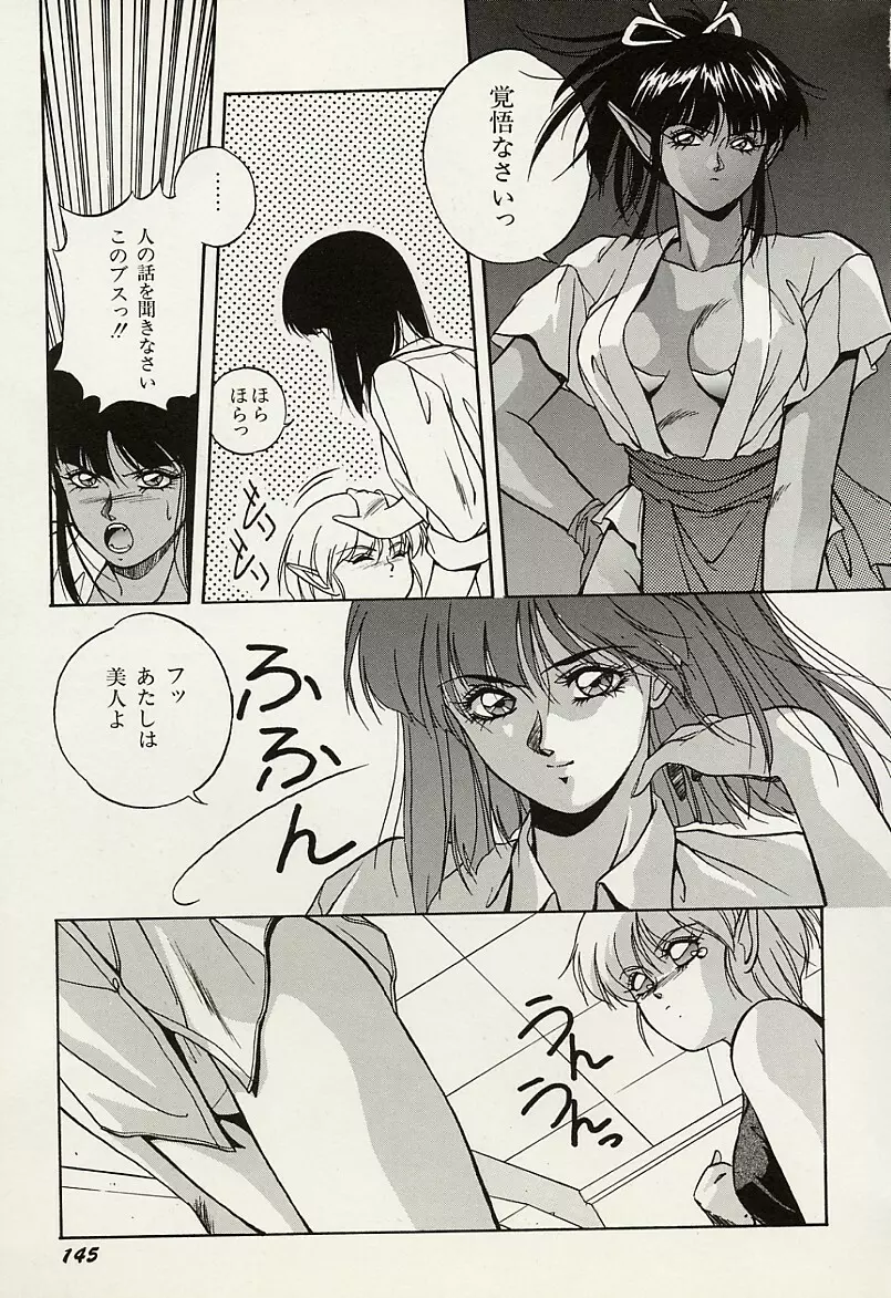 平成鬼草紙MIDORI Page.146