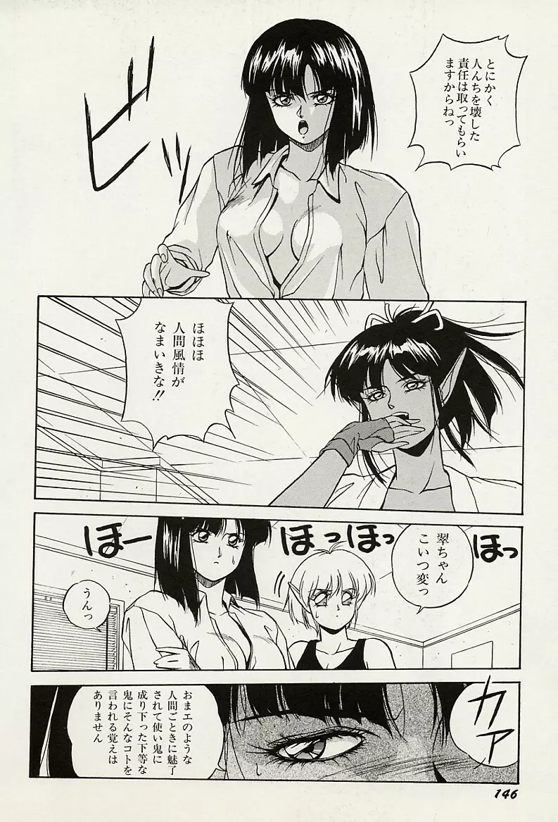 平成鬼草紙MIDORI Page.147