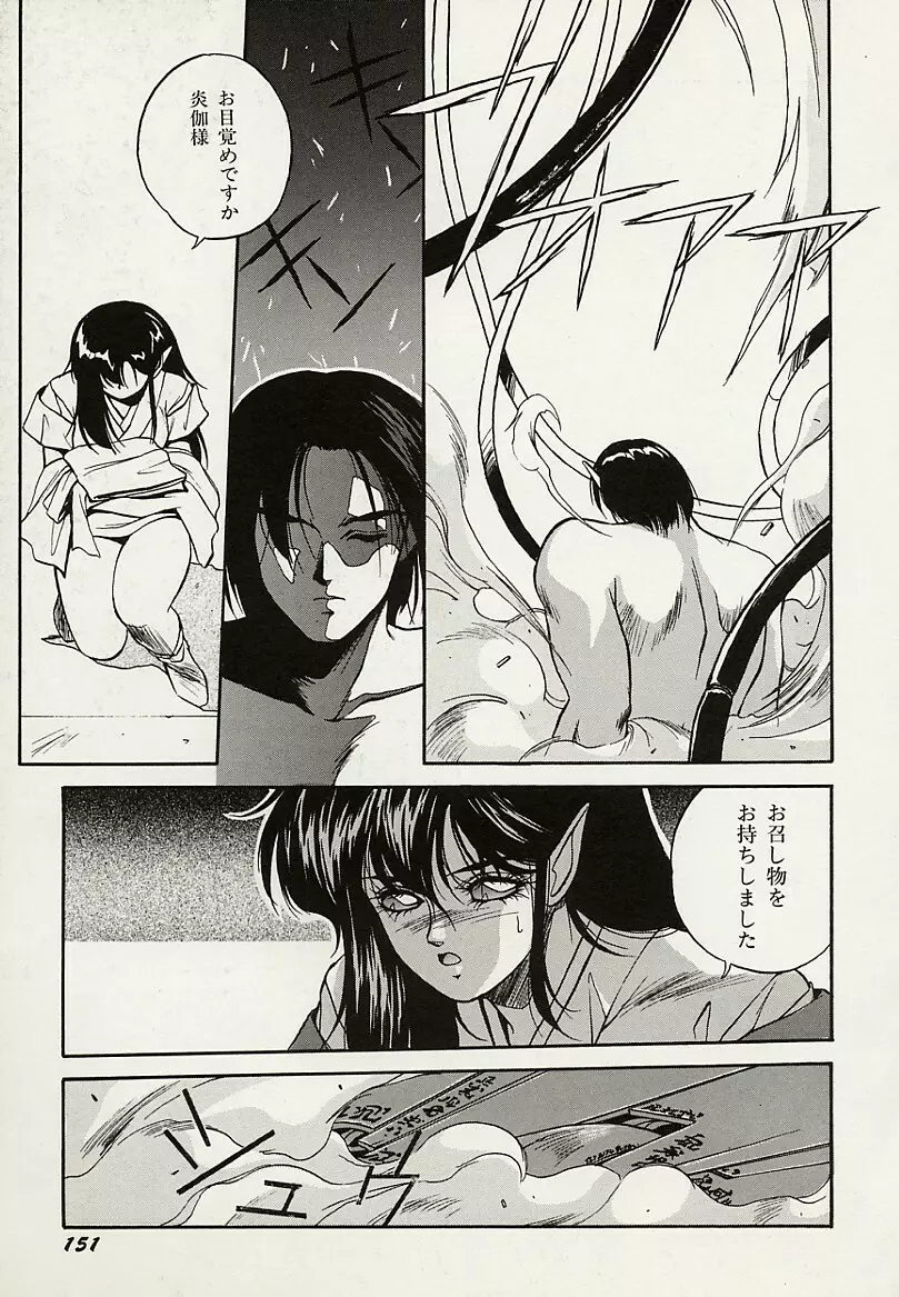 平成鬼草紙MIDORI Page.152