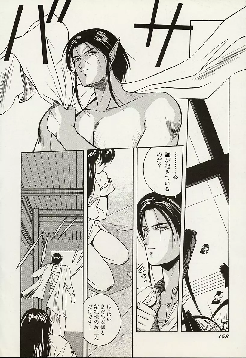 平成鬼草紙MIDORI Page.153