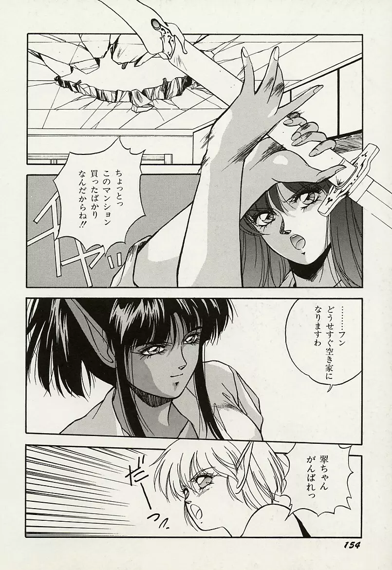 平成鬼草紙MIDORI Page.155