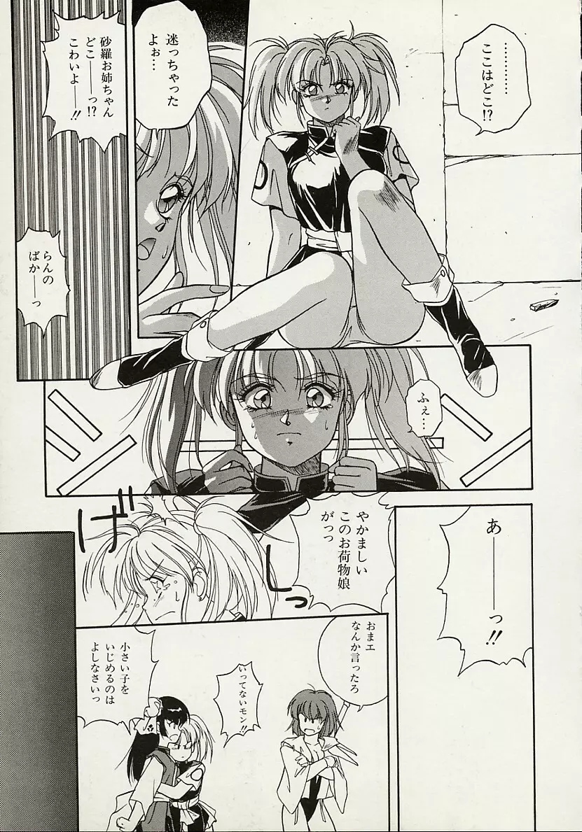平成鬼草紙MIDORI Page.16