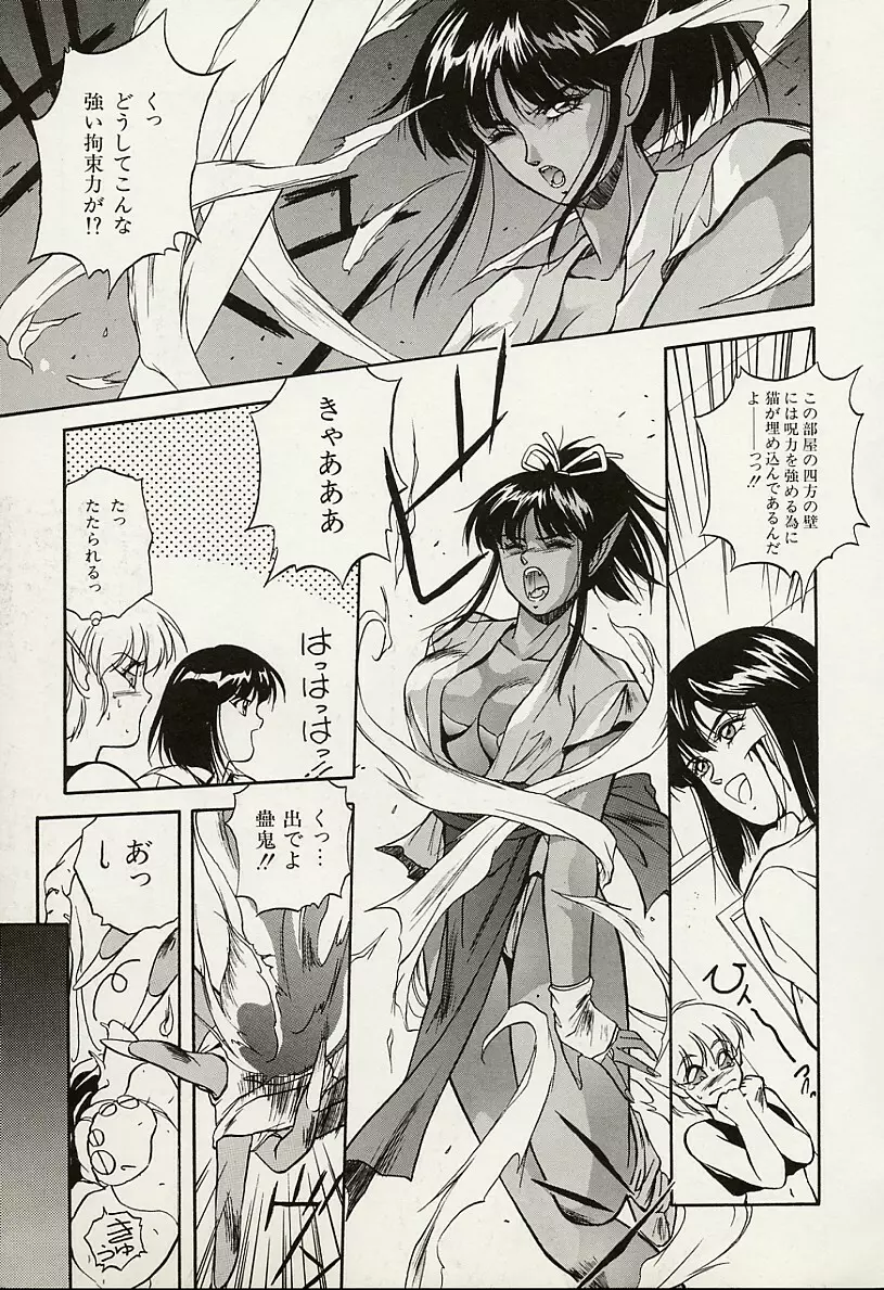 平成鬼草紙MIDORI Page.160