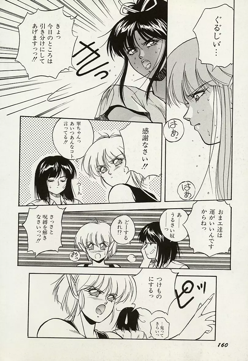 平成鬼草紙MIDORI Page.161
