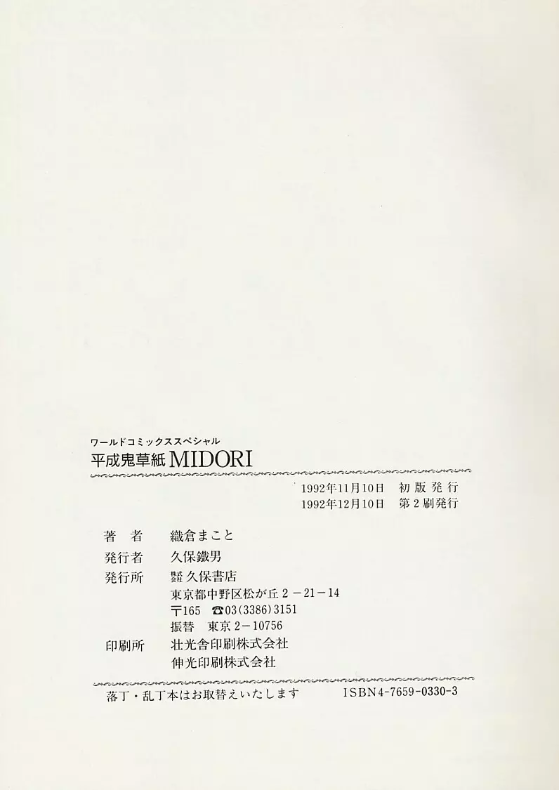 平成鬼草紙MIDORI Page.162