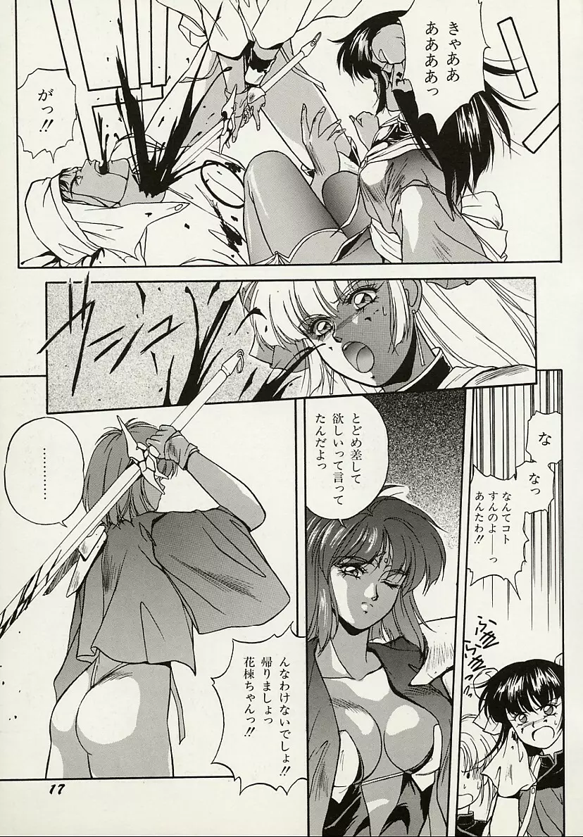 平成鬼草紙MIDORI Page.18