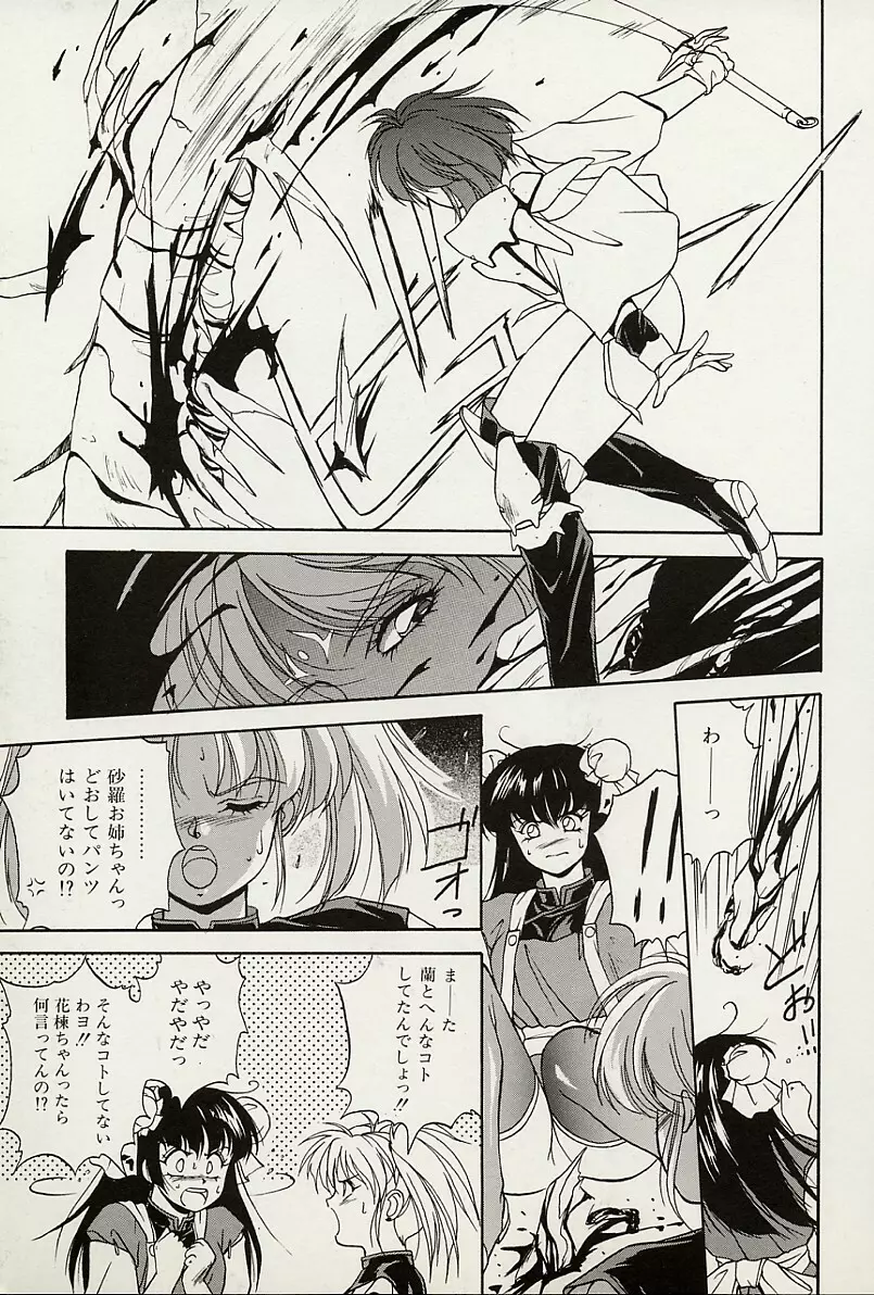 平成鬼草紙MIDORI Page.22