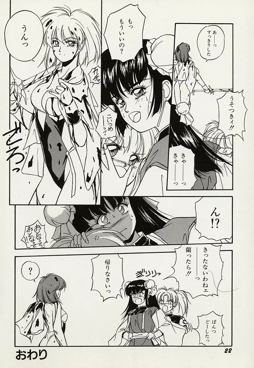 平成鬼草紙MIDORI Page.23