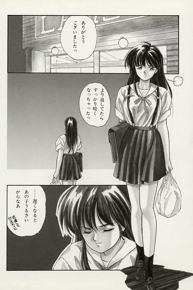 平成鬼草紙MIDORI Page.25