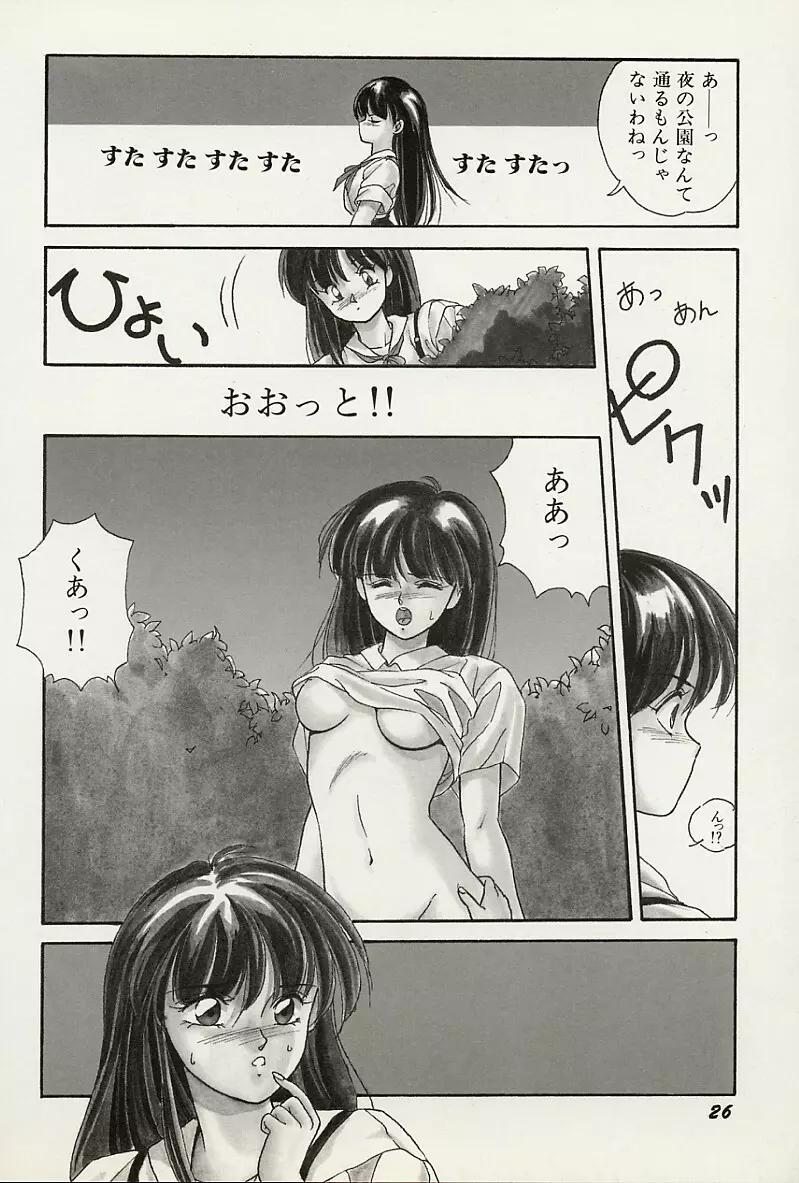 平成鬼草紙MIDORI Page.27