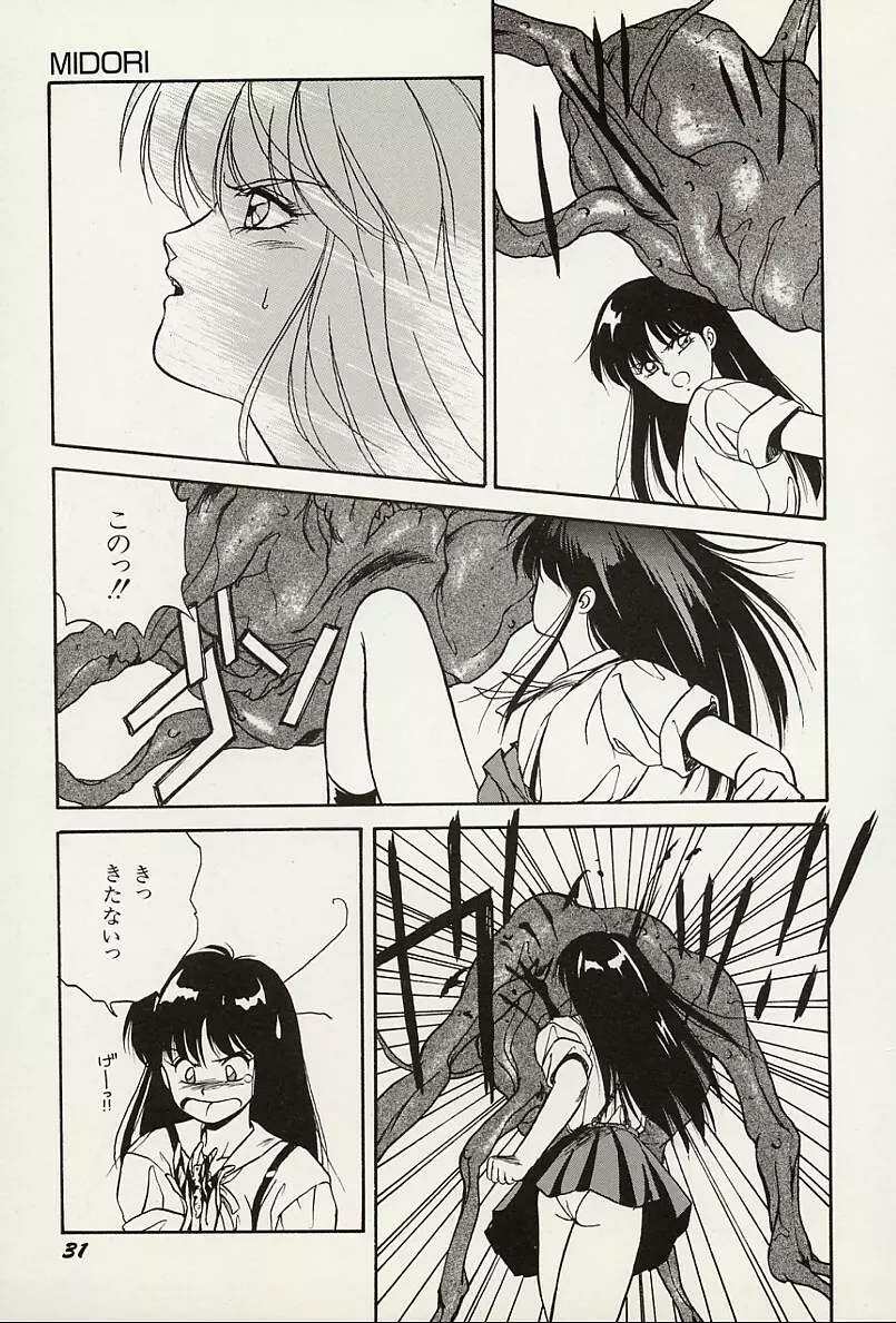 平成鬼草紙MIDORI Page.32