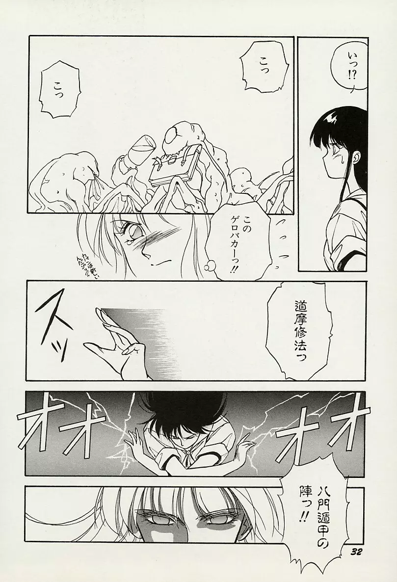 平成鬼草紙MIDORI Page.33