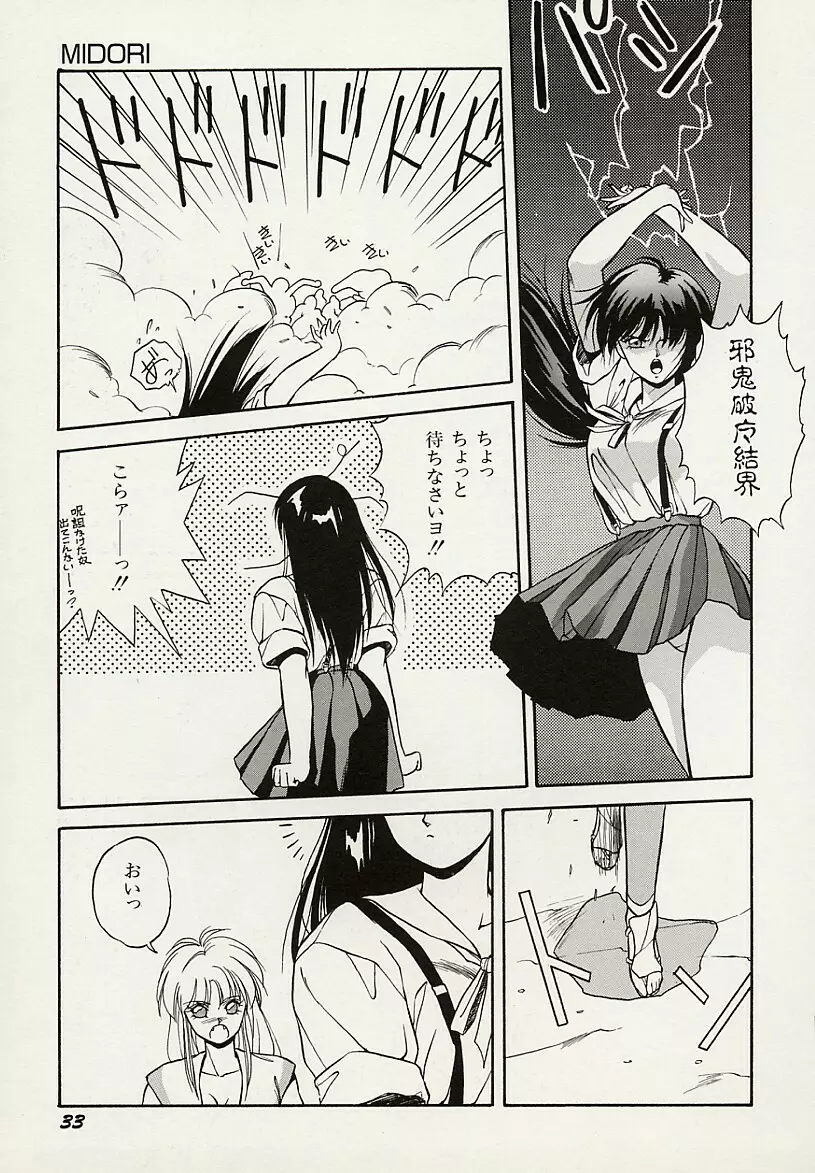 平成鬼草紙MIDORI Page.34