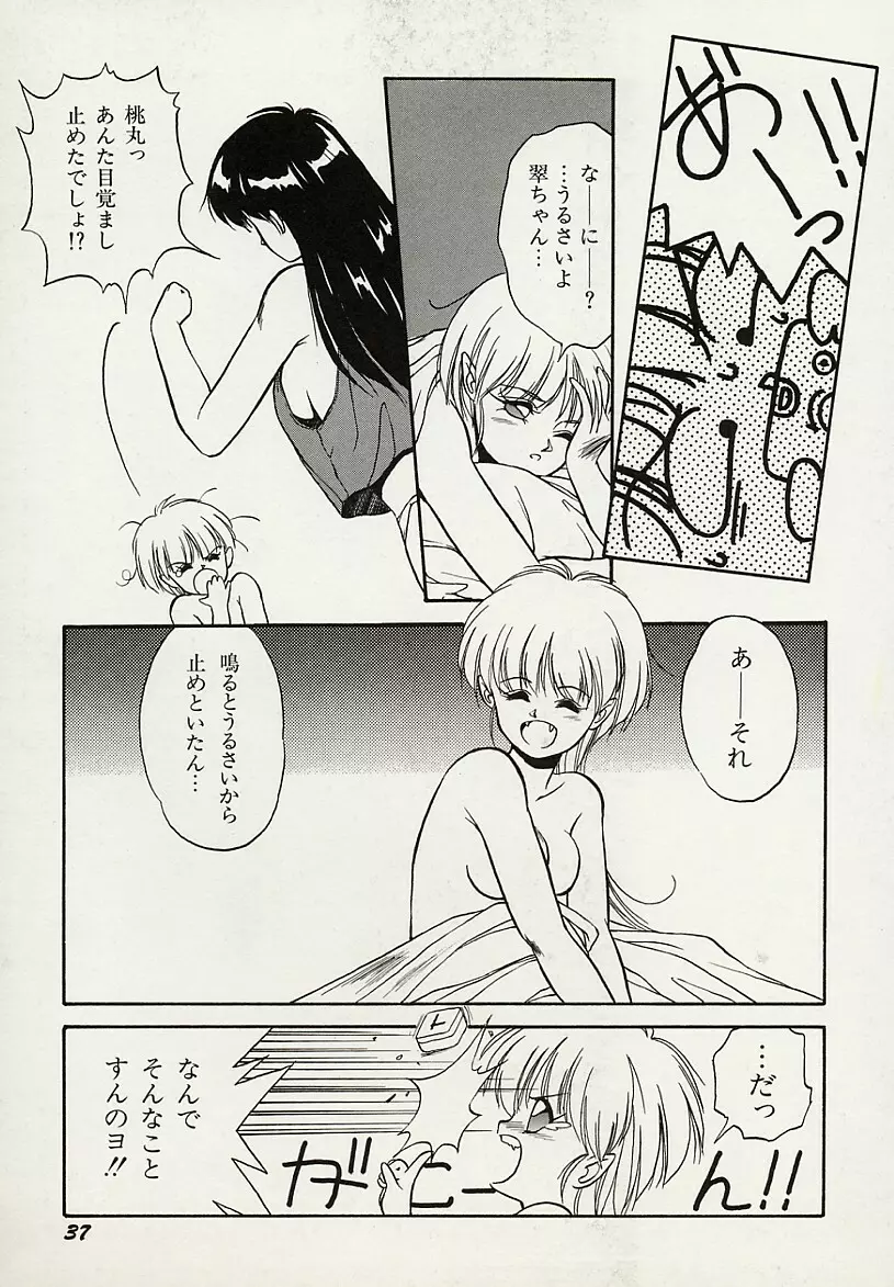 平成鬼草紙MIDORI Page.38
