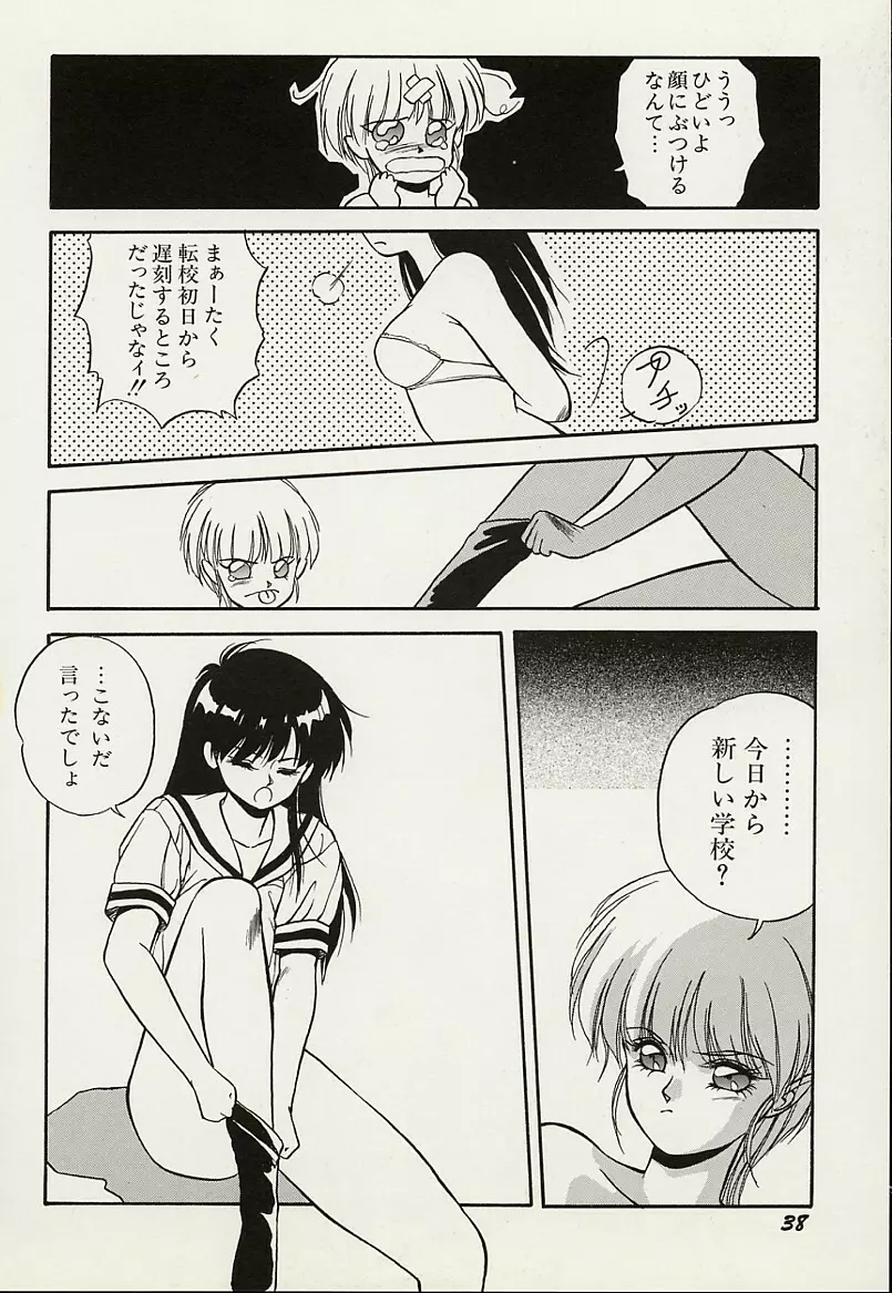 平成鬼草紙MIDORI Page.39
