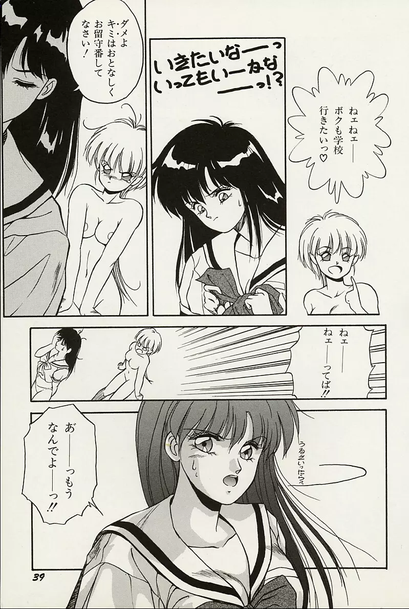 平成鬼草紙MIDORI Page.40