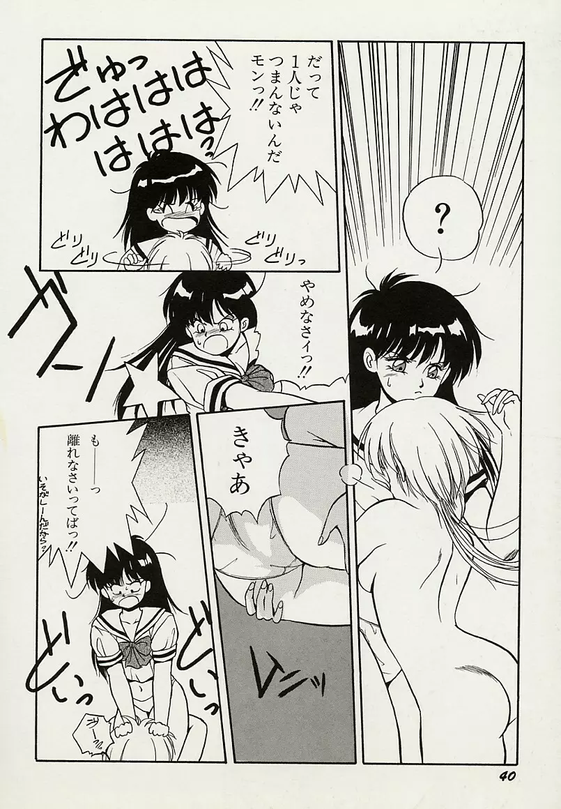 平成鬼草紙MIDORI Page.41