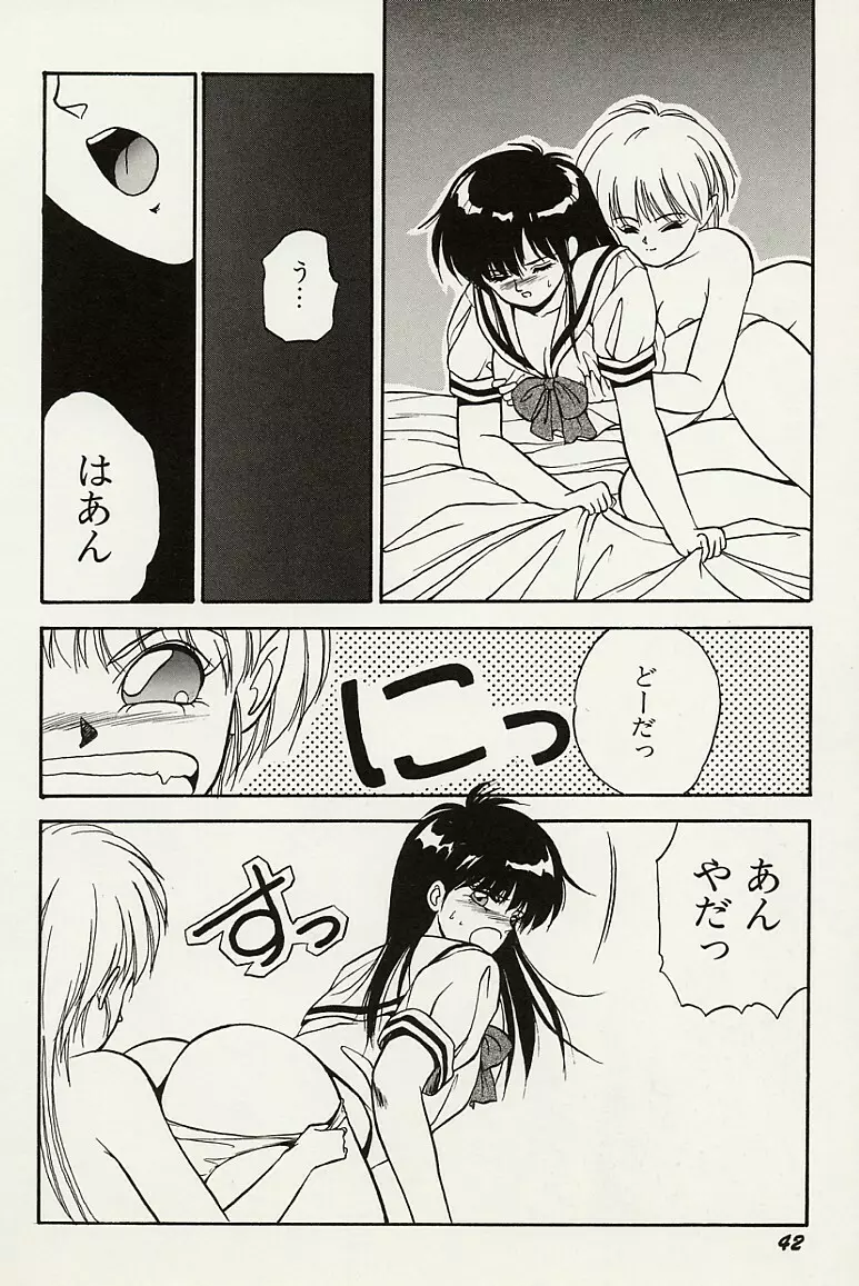 平成鬼草紙MIDORI Page.43