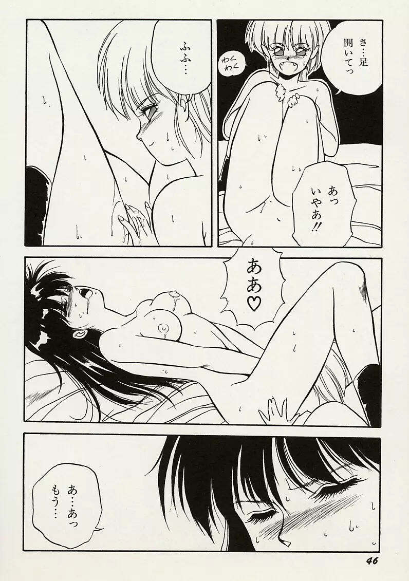 平成鬼草紙MIDORI Page.47