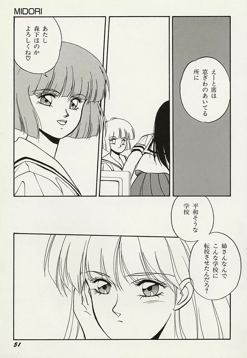 平成鬼草紙MIDORI Page.52