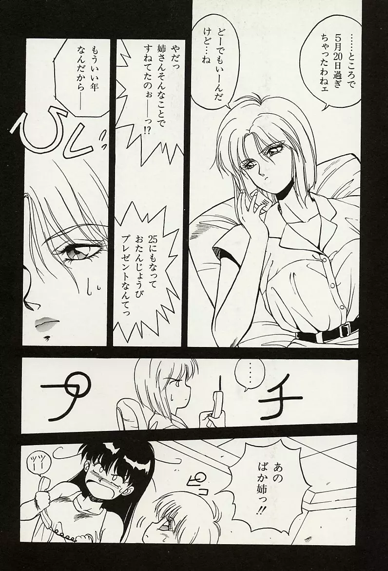 平成鬼草紙MIDORI Page.54