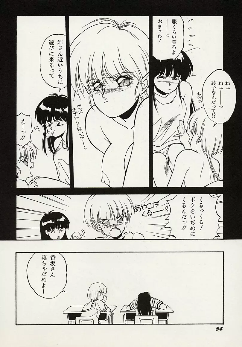 平成鬼草紙MIDORI Page.55